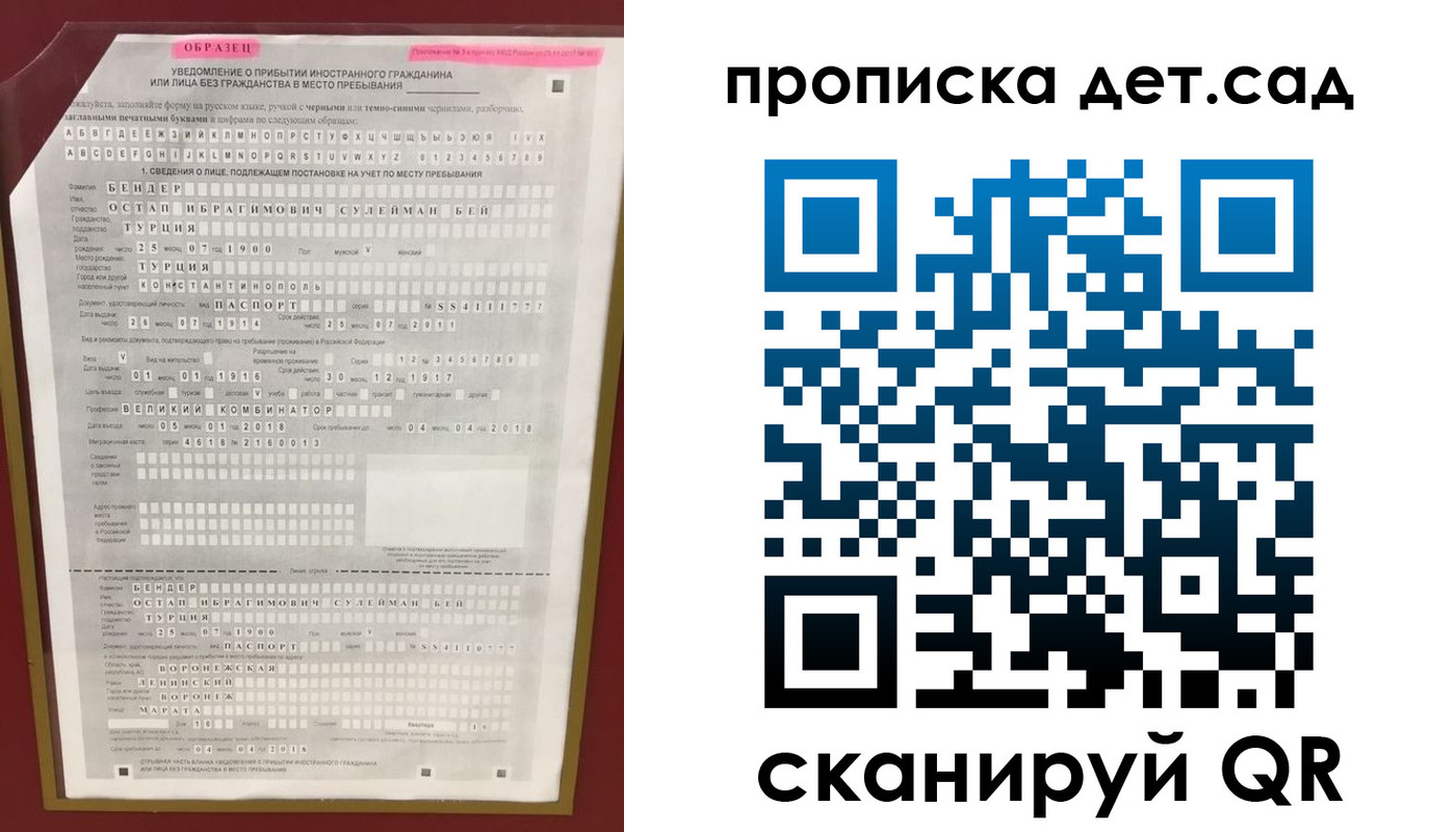 прописка штамп в Никольске